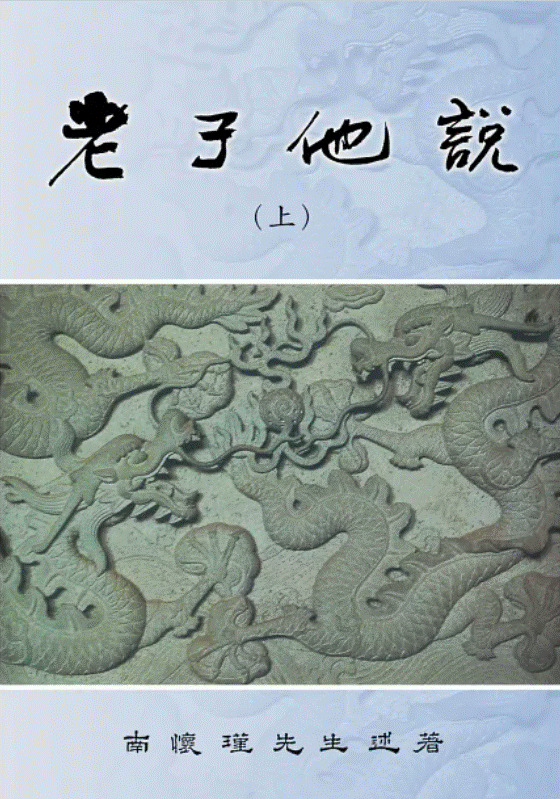 lao-zi-ta-shuo.jpg